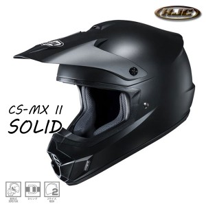 HJC HJH102 CS-MX2 ソリッド「セミフラットブラック」オフロードヘルメット /RS TAICHI