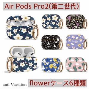 Air pods pro 第2世代 ケース 花柄 星 サボテン ハート 耐衝撃 かわいい おしゃれ 女性 レディース プレゼント ギフト オリジナルデザイ