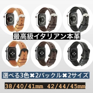 イタリアン 本革 Apple Watch 違いの出る 柔らか バンド 38mm 40mm 41mm 42mm 44mm 45ｍｍ 49mm最高級 エンボス加工 替え ベルト SE seri