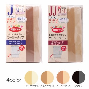 大きめストッキング 2足組 絹さらり らくらく気分 JM-Lサイズ JJM-Lサイズ ゆったりサイズ ストッキング 両面マチ付き しめつけ感の少な