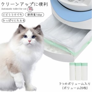 ユメカ猫用自動トイレ専用 自動トイレ専用ゴミ袋 3ロール入り（1ロール20枚） ごみ袋 うんち袋 ３ロールセット 20枚組×3個＝計60枚