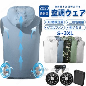 空調ベスト 空調作業服 半袖 フルセット おすすめ 2024新作 冷却服 電動ファン付きウエア 空調ウェア バッテリー付き /選択可 作業服 室