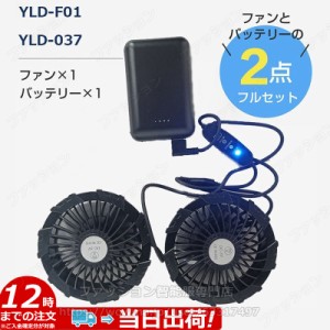 即納・送料無料 空調作業服専用 バッテリー ファン セット 2つファン 10000mAh大容量 2.1A 2.0A PSE認証済 2台同 時 2USBポート 持ち運び