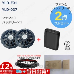 即納・送料無料 空調作業着専用 バッテリー ファン セット 2つファン 10000mAh大容量 2.1A 2.0A PSE認証済 2台同 時 2USBポート 持ち運び