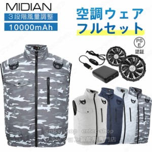 MIDIAN 空調作業服 空調ベスト 空調ウェア バッテリー付き ファン付き作業服 フルセット 電動ファン付き UVカット UPF50+ ファン付きウエ