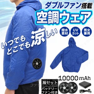 即納 空調作業服 空調長袖 空調ウェア ファン付き バッテリー付き フルセット 冷却服 最強 2024 新作 作業着 専用バッテリー給電 空調作