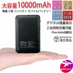 【翌日配達】 空調服 モバイルバッテリー 10000mAh 大容量 軽量 空調服専用 バッテリー 2USBポート 二台同時充電 持ち運び便利 軽量 PSE