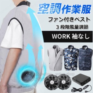 空調ウェア 半袖 空調作業服 2024新作 おすすめ セット 電動ファン付きウエア 冷房服 ジャケット ファン付き バッテリー付き 選択可 空調