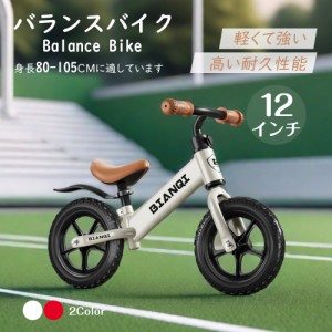 翌日配達 バランスバイク キックバイク ペダルなし自転車 キッズバイク 乗用玩具 シンプル おしゃれ 乗り物 お祝い プレゼント 男の子 女