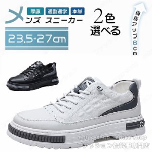 シークレットシューズ 6cm シークレットスニーカー メンズスニーカー シークレットシューズで6cm背が高くなる 夏 身長アップ 通学 背が高