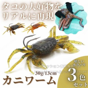 タコエギ タコ釣り カニワーム ソフトルアー カニジグ 釣り具 蛸 ベイト チニング シーバス 根魚 3個セット 投げ釣り 海釣り ジグ 釣り 