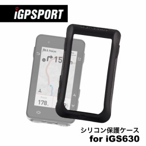 サイクルコンピューター iGPSPORT iGS630S専用保護ケース BH630 保護カバー シリコンケース サイコンケース iGPSPORT正規取扱 アイジーピ