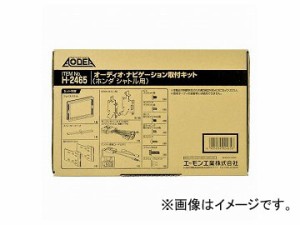 エーモン オーディオ・ナビゲーション取付キット(ホンダ シャトル用) H2465