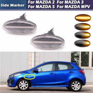 2ピース LED サイド マーカー スモーク ライト ターンシグナルランプ 適用: MAZDA2 2011-2013 MAZDA3 2004-2011 ダイナミック スモーク 