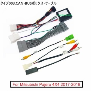 16PIN オーディオ 配線 ハーネス CAN-BUS ボックス 適用: 三菱 パジェロ 4X4 ステレオ ワイヤー アダプタ CAN-BUSボックス・ケーブル AL-