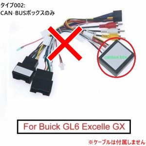 オーディオ CD/DVD 16PIN パワー ケーブル アダプタ CAN-BUS ボックス 適用: ビュイック/BUICK GL6 エクセル GX 配線 ハーネス CAN-BUSボ
