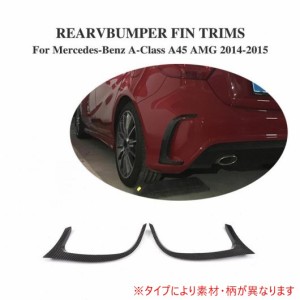 車用外装パーツ リア バンパー ベント トリム ステッカー 適用: ベンツ A-CLASS W176 A45 AMG バンパー 2014-2015 FRP AL-DD-8032 AL