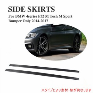 車用外装パーツ 2個セット サイド スカート ドア プロテクター リップ チン エプロン 適用: BMW 4 シリーズ F32 Mテック Mスポーツ バン