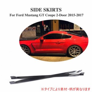 車用外装パーツ 2個セット サイド ドア ボトム ライン リップ スカート 適用: フォード マスタング クーペ 2-ドア 2015-2017 除く シェル