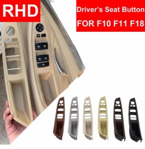 RHD 右 ハンドル ドライブ 適用: BMW 5シリーズ F10 F11 F18 インナー ドア プル ハンドル インテリア パネル 運転席 シートボタン スイ