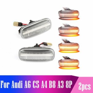 適用: アウディ/AUDI A6 C5 A4 B8 A3 8P S3 S4 S6 LED ダイナミック サイド マーカー ウインカー インジケーター リピーター フェンダー 