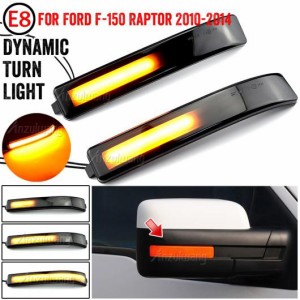 ダイナミック ウインカー 適用: フォード/FORD F150 可変バルブ ラプター 2009-2014 F-150 LED ウインカー シーケンシャル サイド ミラー