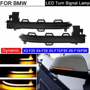 2ピース エラー スモーク レンズ LED サイド ミラー ウインカー ライト ダイナミック ターンシグナルランプ 適用: BMW X3-F25 X4-F26 X5-