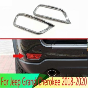 適用: ジープ/JEEP グランド チェロキー/CHEROKEE 2018-2020 アクセサリー ABS クローム リア リフレクター フォグライト ランプ カバー 