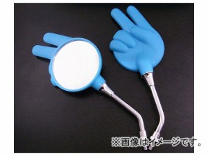 2輪 アルバ じゃんけんミラー（ちょき） ブルー 正ネジ8mm 品番：101-050 入数：2本セット JAN：4560312927151