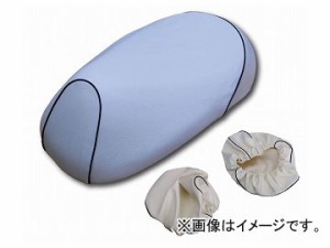 2輪 アルバ シート本体 カスタムシートカバー被せ済み（白・黒パイピング） 品番：HSK1031-C20P10 JAN：4580336270224 ホンダ トゥデイ A