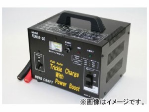 アルプス計器/AUTO CRAFT 自動車用充電器（緊急車輌専用） FEN10-50