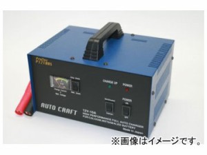 アルプス計器/AUTO CRAFT 自動車用充電器（自動車電池用） P12100S