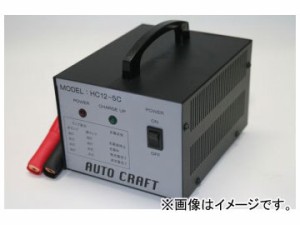 アルプス計器/AUTO CRAFT 産業機器用充電器（制御弁式鉛バッテリー用充電器） HC12-5C