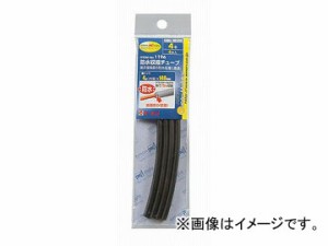 エーモン 防水収縮チューブ 4φ(内径)×140mm 1196