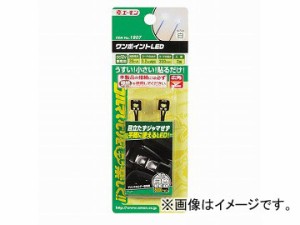 エーモン ワンポイントLED 白 1807