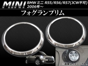 フォグランプリム ミニ(BMW) R55,R56,R57 JCW装着不可 2006年〜 AP-1MI402-05C 入数：1セット(2ピース)