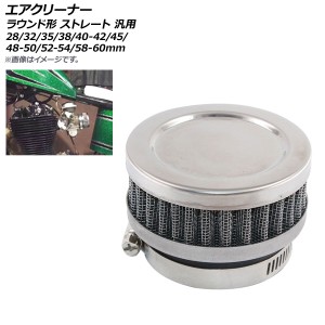 2輪 AP エアクリーナー 40-42mm ラウンド形 ストレート 汎用 AP-2A016-4042MM