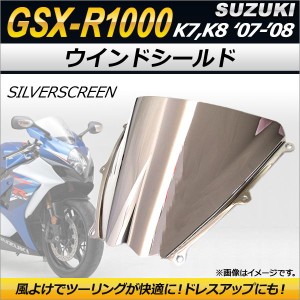 ウインドシールド スズキ GSX-R1000 K7 K8 2007年〜2008年 シルバー AP-2G006-SI 2輪