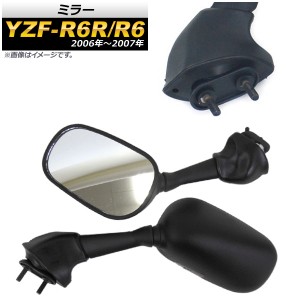 ミラー ヤマハ YZF-R6R/YZF-R6 2006年〜2007年 ブラック AP-2G039 入数：1セット(左右) 2輪