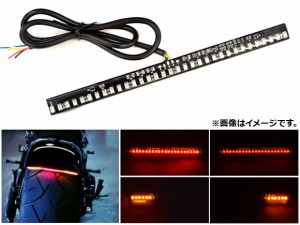 AP LEDテールランプ 汎用 SMD 33連 ウインカー付き スティックタイプ 12V AP-2L007 2輪