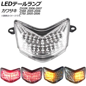 LEDテールランプ カワサキ ニンジャ ZX10R 2006年〜2007年 クリア 2輪 AP-2L024-CL