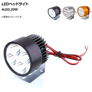 AP LEDヘッドライト 4LED 12V 選べる3カラー AP-2L038 2輪