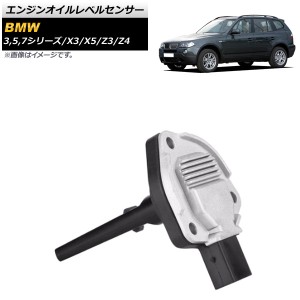 エンジンオイルレベルセンサー BMW 3シリーズ E46 1998年〜2007年 AP-4T091