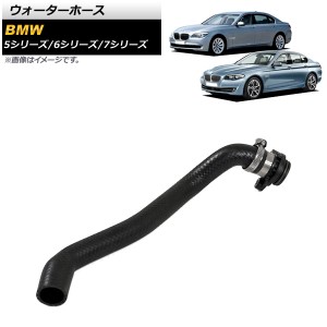 ウォーターホース BMW 7シリーズ F01/F02/F04 740i/740Li/ActiveHybrid7 2008年〜2015年 AP-4T1182