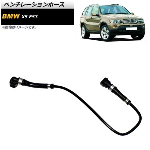 ベンチレーションホース BMW X5 E53 4.4i/4.6is 2000年〜2006年 AP-4T1196