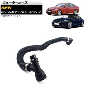 ウォーターホース BMW 1シリーズ F20/F21 120i/125i 2011年〜2019年 AP-4T1273