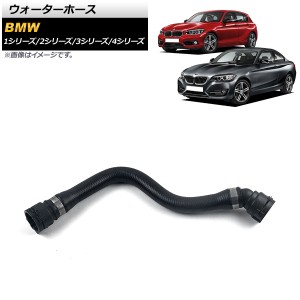 ウォーターホース BMW 1シリーズ F20/F21 120i/125i 2015年〜2017年 AP-4T1284