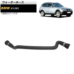 ウォーターホース BMW X3 E83 2.5i/3.0i 2004年〜2006年 AP-4T1318