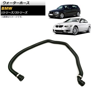 ウォーターホース BMW 1シリーズ E82/E88 125i/130i/135i 2005年〜2013年 AP-4T1341