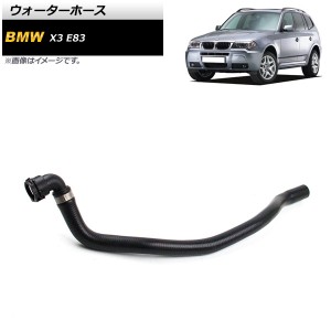 ウォーターホース BMW X3 E83 2.5i/3.0i 2004年〜2006年 AP-4T1350